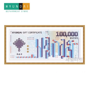 현대백화점상품권 10만원권 이미지