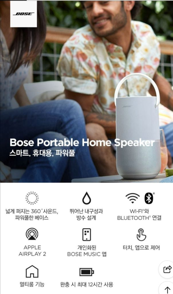 BOSE 보스 휴대용 블루투스 포터블 스마트 스피커 이미지