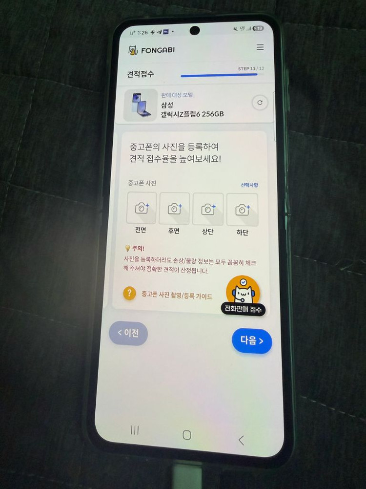 폴더블 스마트폰 256GB 이미지