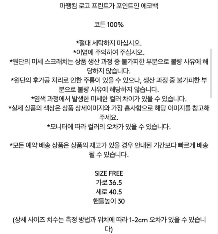 (미개봉) 마뗑킴 에코백 이미지