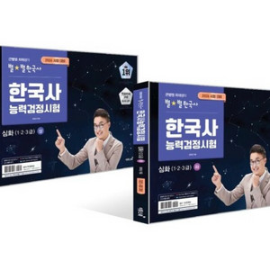 2026 큰별쌤 최태성의 별별한국사 한국사능력검정시험 심화(123급) 상+하 세트 이미지