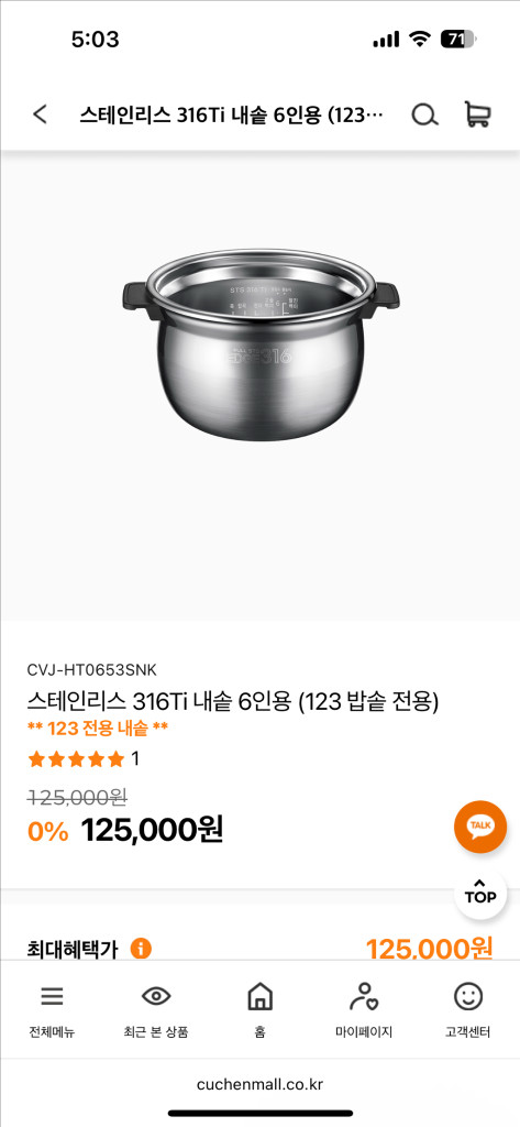 쿠첸 6인용 316TI 스텐 내솥(미개봉) CVJ-HT0653SNK 이미지