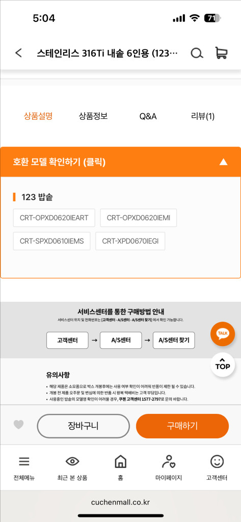 쿠첸 6인용 316TI 스텐 내솥(미개봉) CVJ-HT0653SNK 이미지