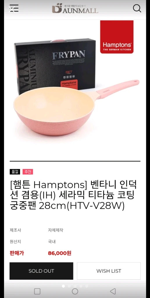 [햄튼 Hamptons] 벤타니 인덕션 겸용(IH) 세라믹 티타늄 코팅 궁중팬 28cm(HTV-V28W) 미사용 이미지