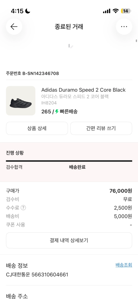 새상품) 아디다스 듀라모 스피드2 265 급처 - 안심되는 중고거래