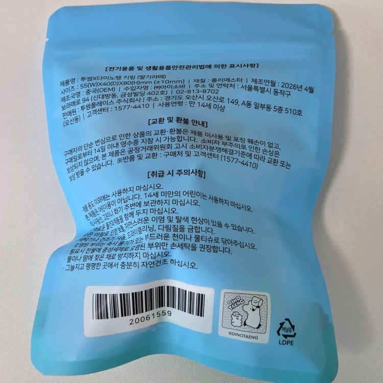 투썸플레이스 다이노탱 키링 보보 딸기라떼 인형 키링 이미지