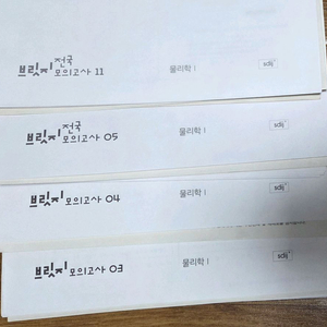 2026학년도 시대인재 서바이벌 전국 모의고사 물리학1, 브릿지 모의고사 물리1 이미지