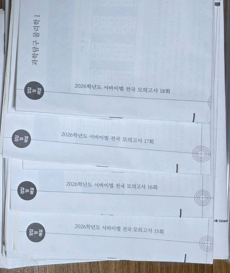 2026학년도 시대인재 서바이벌 전국 모의고사 물리학1, 브릿지 모의고사 물리1 이미지