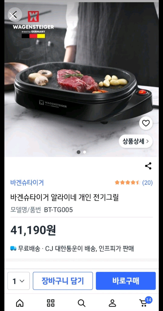 바겐슈타이거 알라이네 전기그릴 BT-TG005 미개봉 새제품 이미지