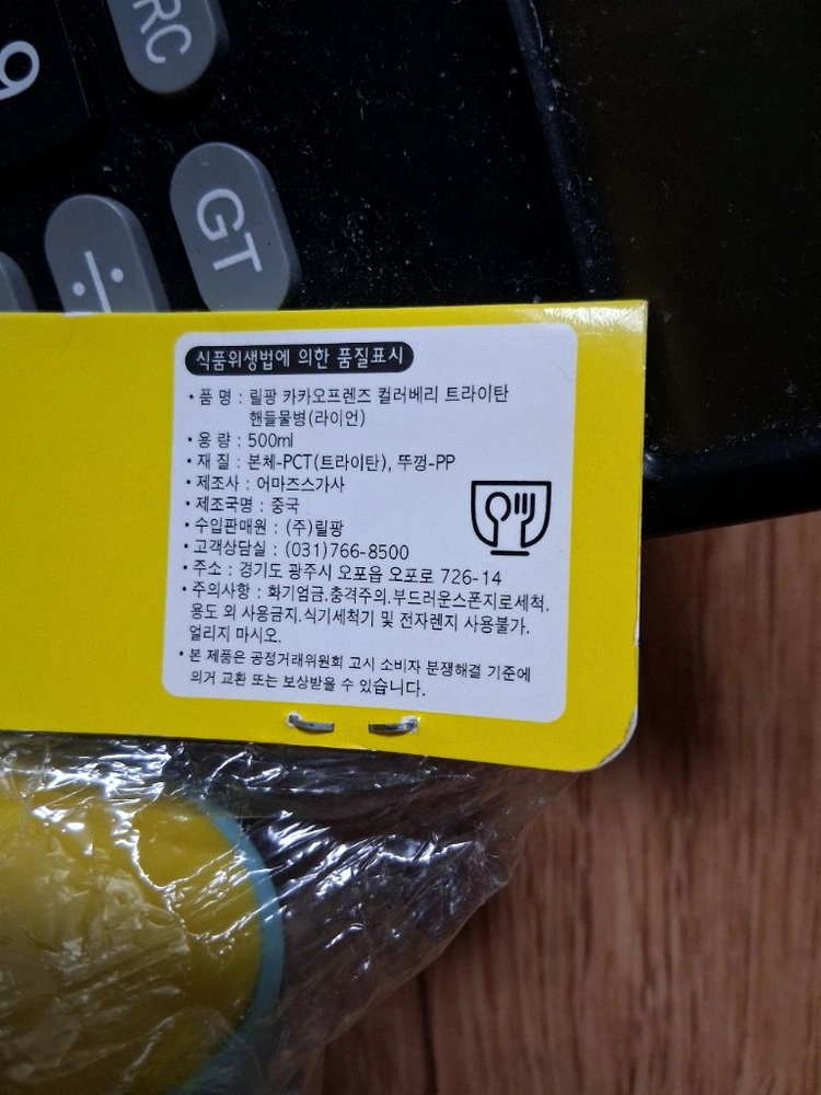 미개봉.릴팡 카카오프렌즈 컬러베리 트라이탄 핸들물병(라이언)500ml.3개일괄.사진 참고하세요 이미지