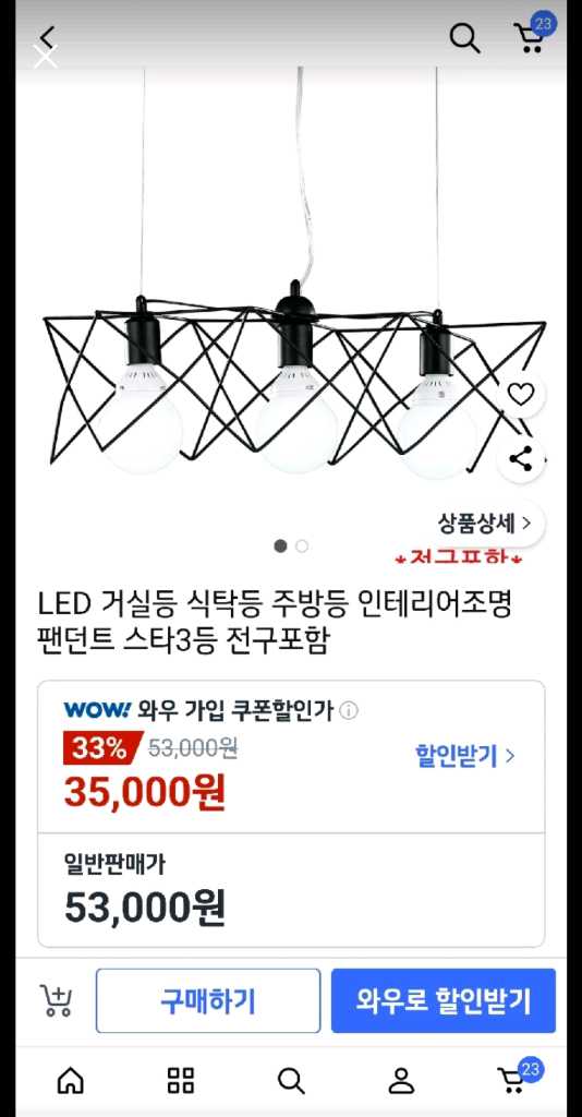 LED 거실등 식탁등 주방등 인테리어조명 팬던트 스타3등 전구포함 새제품 이미지