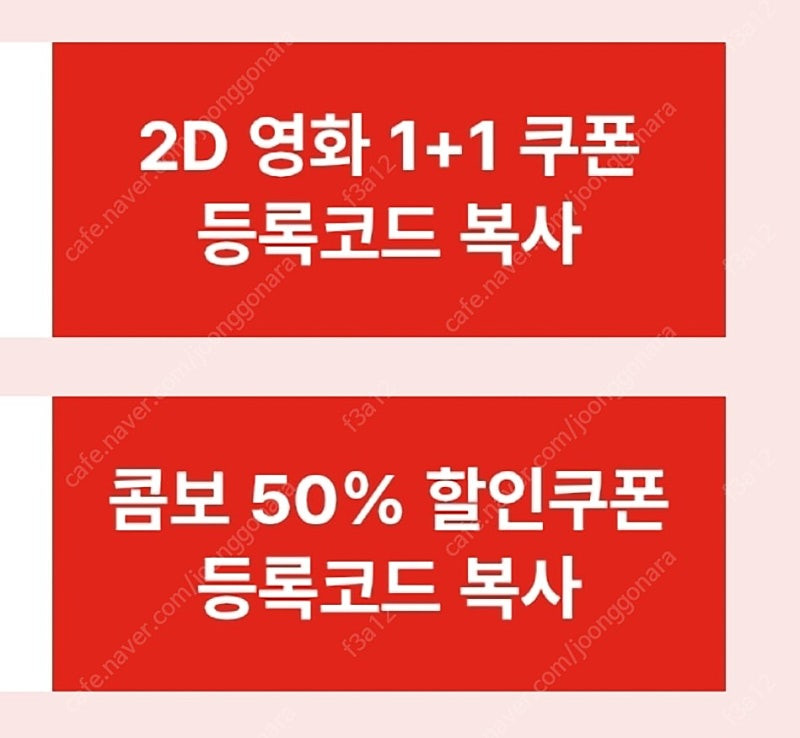 cgv 2D영화 1+1 쿠폰 + 콤보 50% 할인쿠폰 판매합니다. 이미지