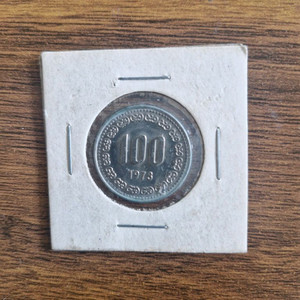 1973년 100원 동전 이미지