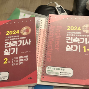건축기사 실기 미듬교재 2024 이미지