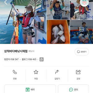 장호항 배낚시체험 5/3 12:00 두명(인당가격) 이미지
