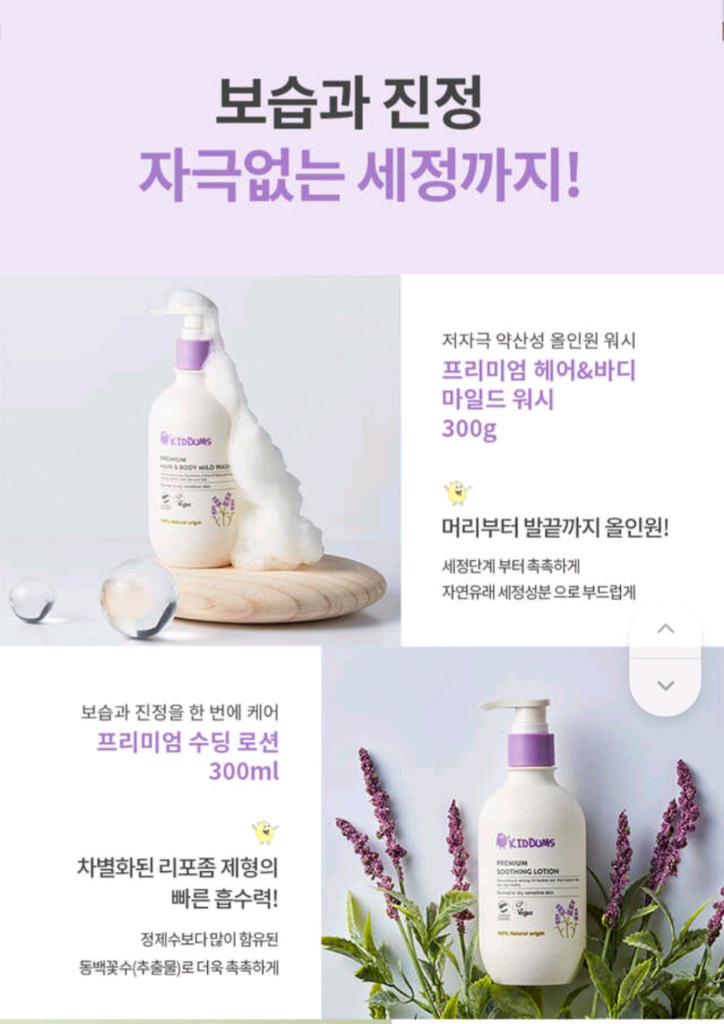 키덤스 프리미엄 유기농 아기 스킨케어 3종세트<미개봉/택포> 이미지