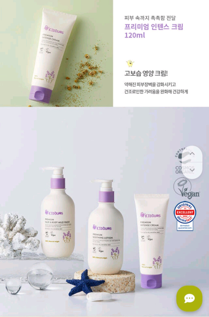 키덤스 프리미엄 유기농 아기 스킨케어 3종세트<미개봉/택포> 이미지