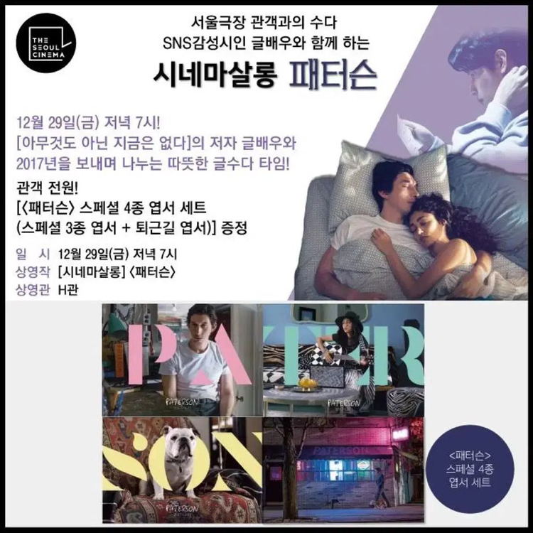 패터슨 A3포스터 2017퇴근길 침대 짐자무쉬 아담드라이버 영화 뱃지엽서 이미지