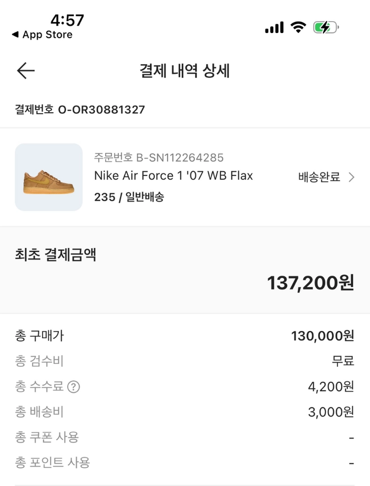 나이키 에어포스1 WB 된장포스 235 크림정품 이미지