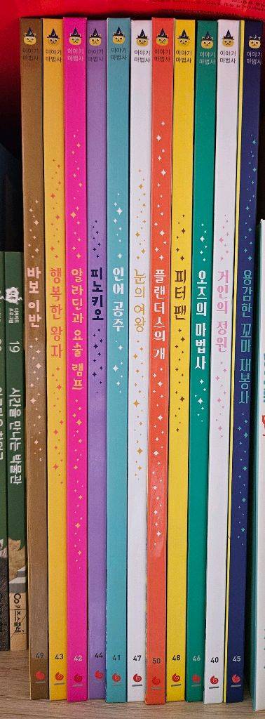 이야기 마법사 이미지