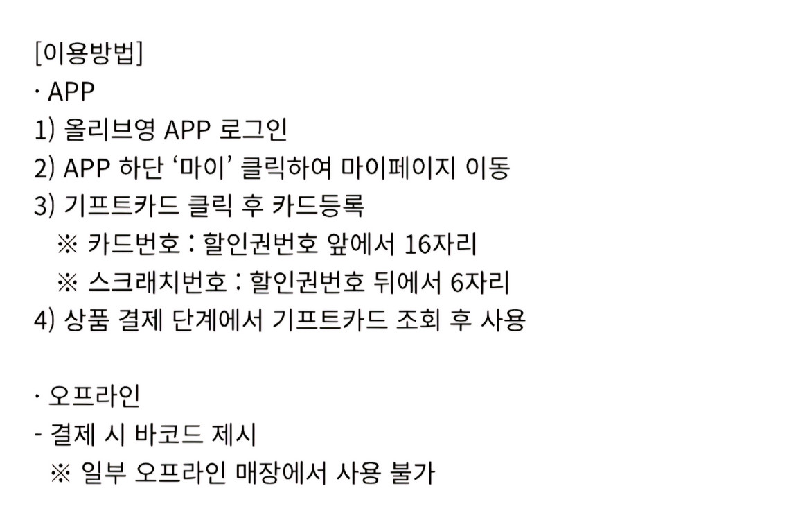 올리브영 3천원 상품권 이미지