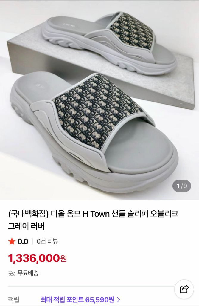 디올 옴므 오블리크 슬리퍼 팝니다. 이미지