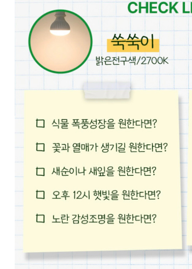 퓨쳐그린 식물등 확산형 LED 17w 주백색 밝은전구색 퓨처그린 이미지
