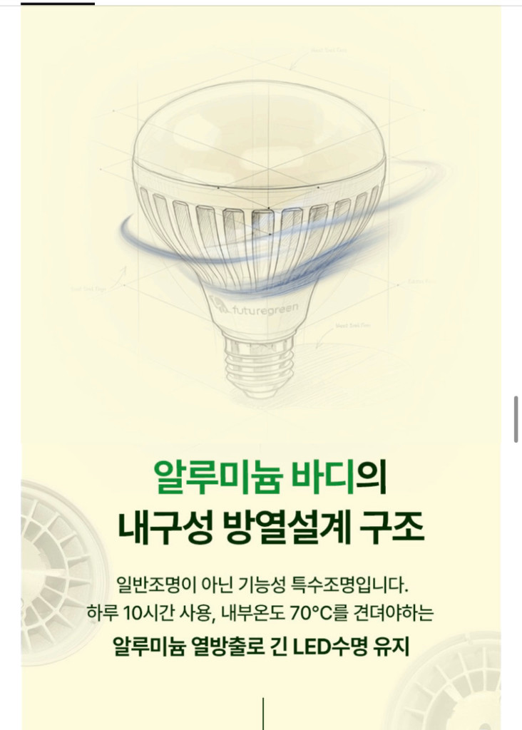 퓨쳐그린 식물등 확산형 LED 17w 주백색 밝은전구색 퓨처그린 이미지