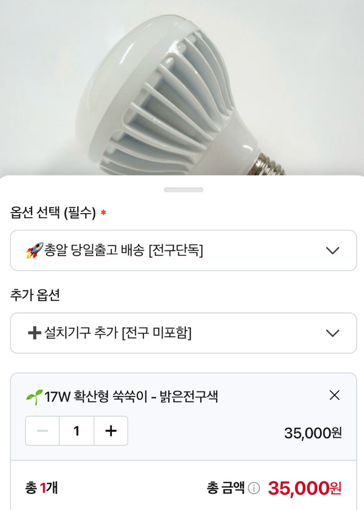 퓨쳐그린 식물등 확산형 LED 17w 주백색 밝은전구색 퓨처그린 이미지