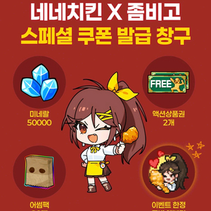 좀비고 네네치킨 스페셜 쿠폰(엠블럼) 팝니다 이미지