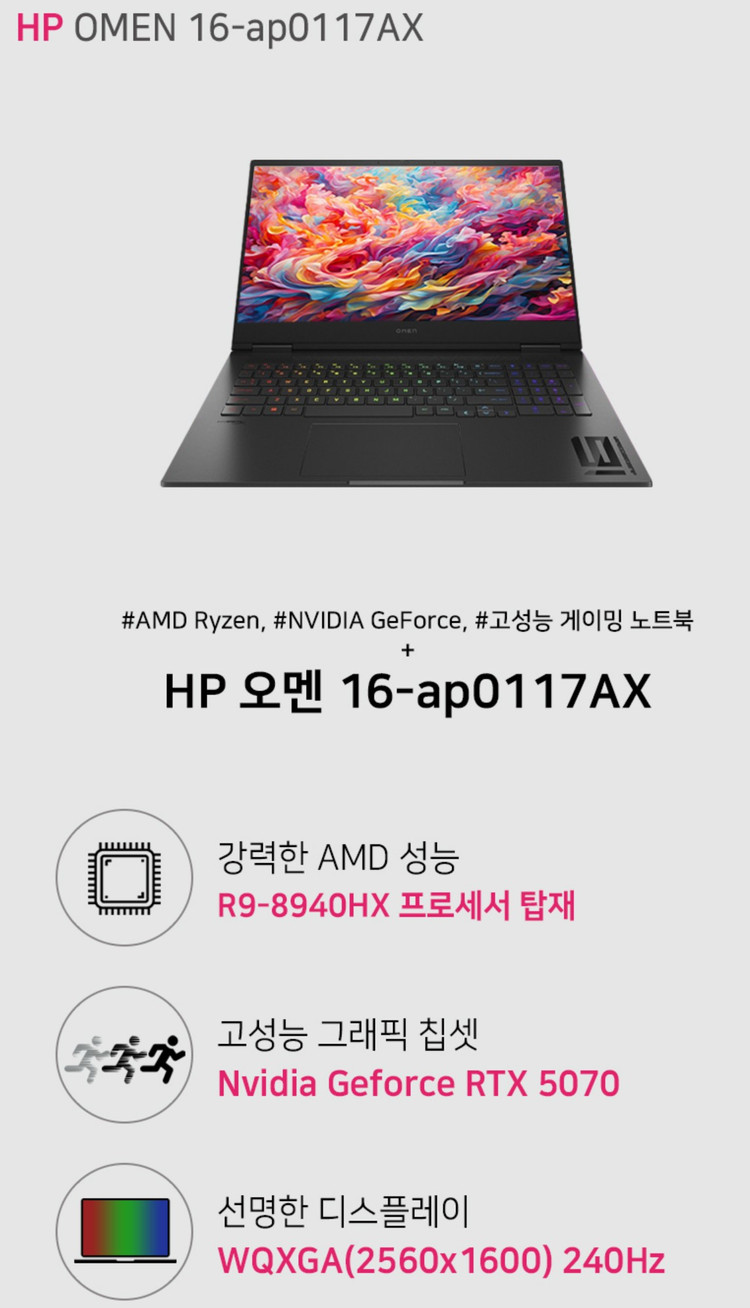게이밍 노트북 HP 오멘 16-ap0117AX 이미지