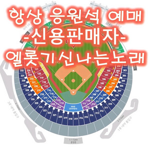 [LG vs 두산] 5월5일6일7일 잠실 야구장 (화수목) 1루 3루 오렌지 블루 엘지 트윈스 2,4연석 야구 티켓 이미지
