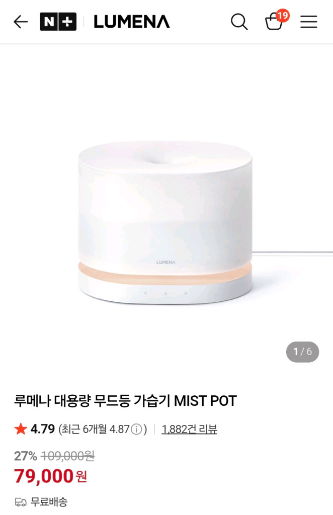 SSS급 / 루메나 대용량 무드등 가습기 MIST POT 화이트 이미지