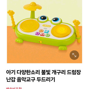 개구리드럼비트 이미지