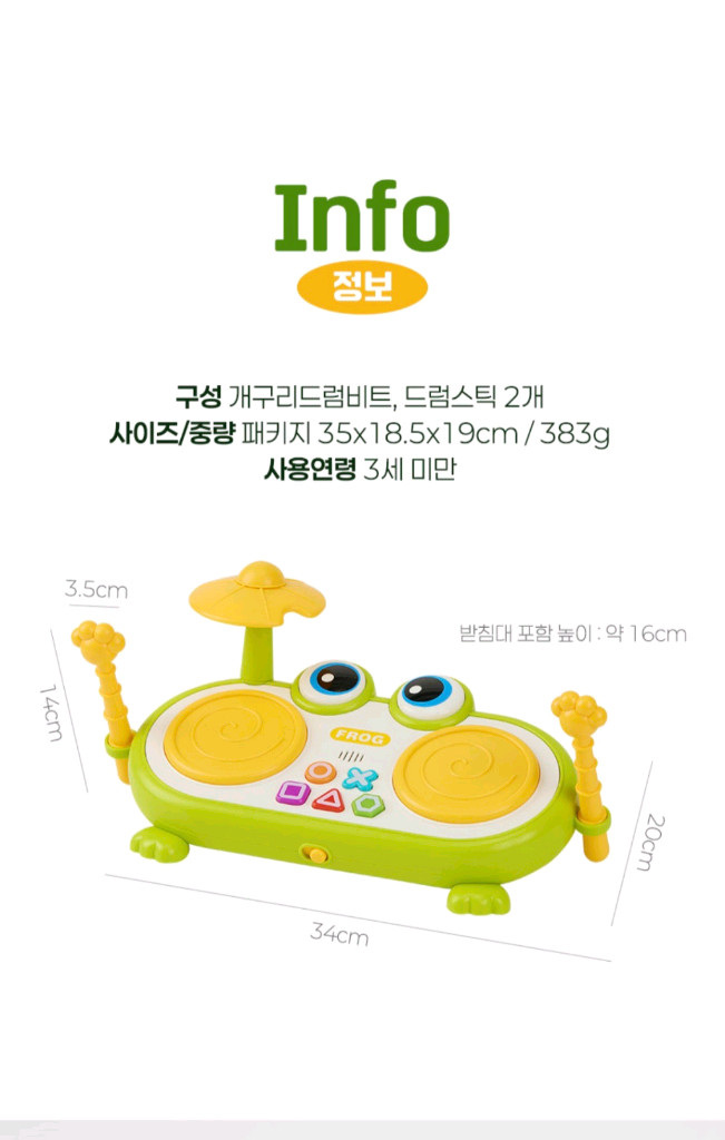 개구리드럼비트 이미지