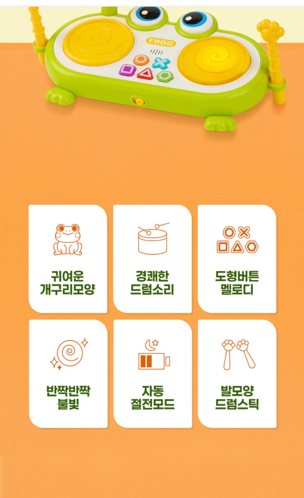 개구리드럼비트 이미지