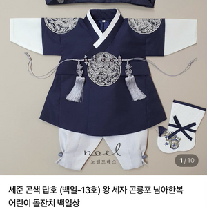 노엘드레스 곤룡포 남아한복 백일한복 네이비한복 이미지