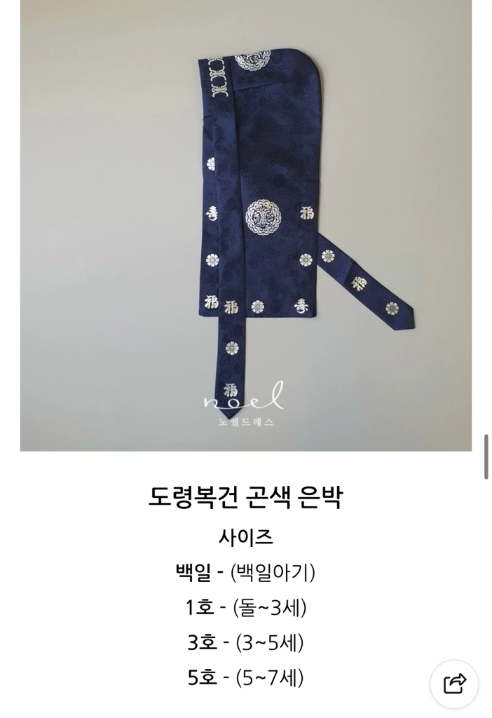 노엘드레스 곤룡포 남아한복 백일한복 네이비한복 이미지