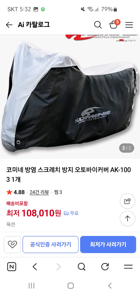 코미네 특대바이크커버 이미지