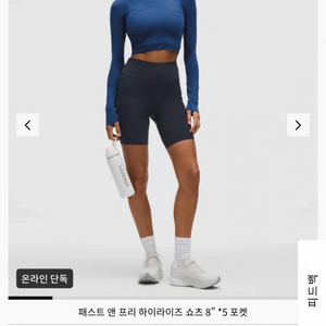 룰루레몬 패스트 앤 프리 하이라이즈 쇼츠 8 5포켓 - 4사이즈 새상품 이미지