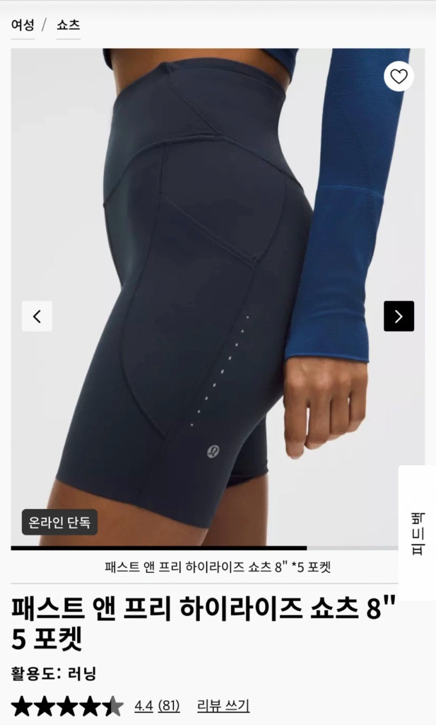 룰루레몬 패스트 앤 프리 하이라이즈 쇼츠 8 5포켓 - 4사이즈 새상품 이미지