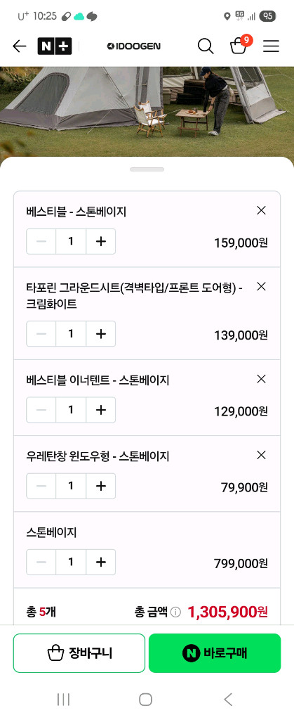 아이두젠 스타피쉬 에어텐트 베스티블 이너텐트 풀세트 이미지