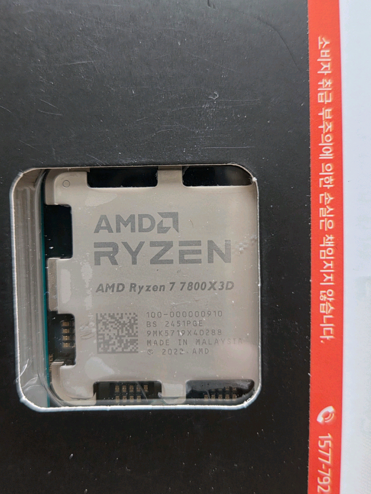 국내정발 7800x3d cpu 이미지
