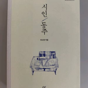 책 도서 시인 동주 이미지