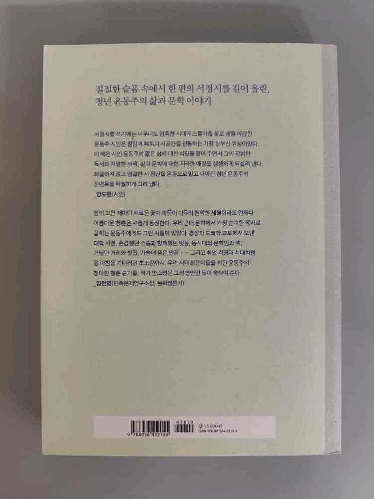 책 도서 시인 동주 이미지