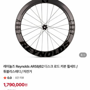 레이놀즈 AR58/62 디스크 카본휠셋 이미지