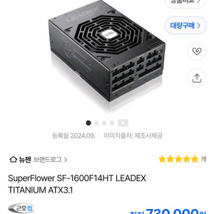 14핀 ATX3.1 파워서플라이 [SuperFlower] SF-1600F14HT LEADEX TITANIUM ATX 이미지