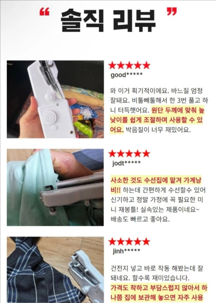 *개봉* 리앤샵 휴대용 미니 재봉틀 셀프수선 이미지