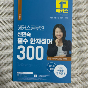 공무원 신민숙 필수 한자성어 300 이미지