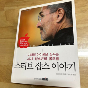 에세이 - 스티브 잡스 이야기 이미지